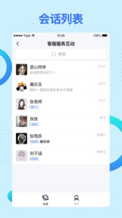 营养e生客服端最新免费版图1