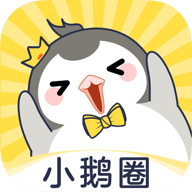 小鹅圈安卓免费版