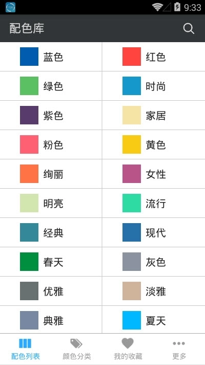 配色库截图3