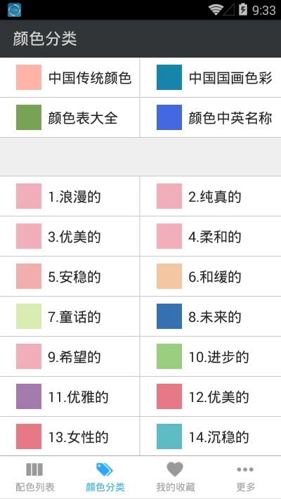 配色库图5