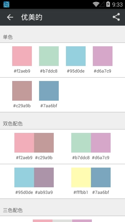 配色库截图2