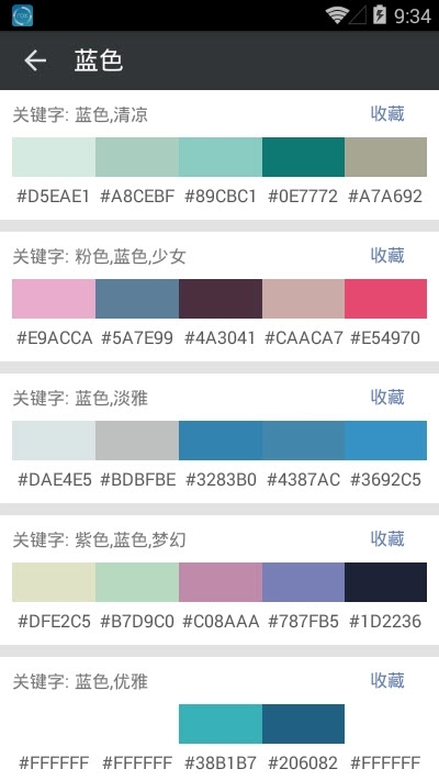 配色库截图4