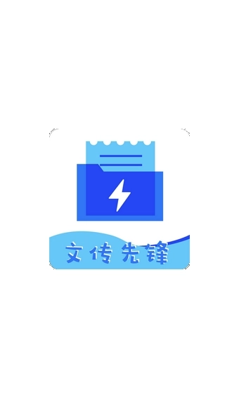 文传先锋手机最新版图1