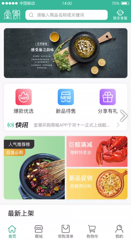 堂潮快购