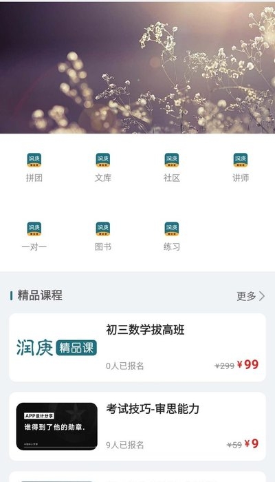 润庚精品课安卓官方版图3