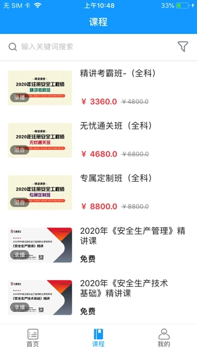 注安网校(3)