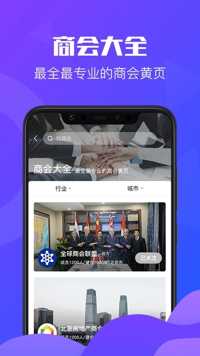 商会易手机正版图1