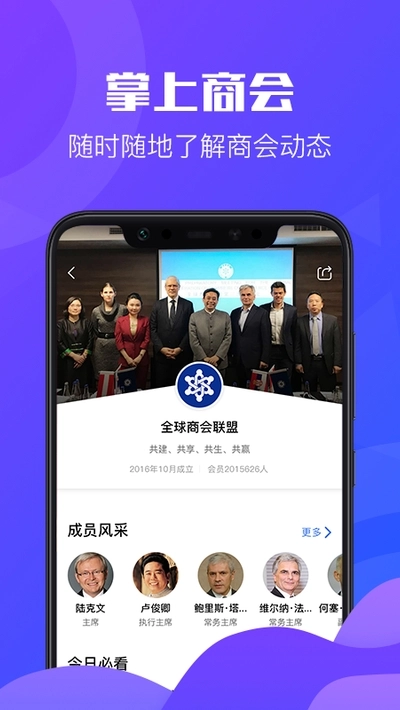 商会易手机正版图2