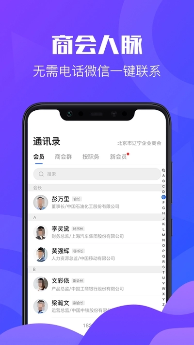 商会易手机正版图3