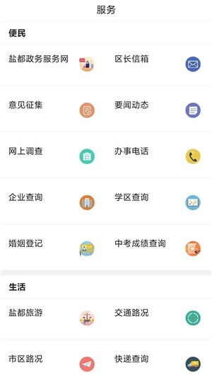 盐都人无广告版图4