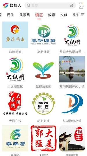盐都人无广告版图3