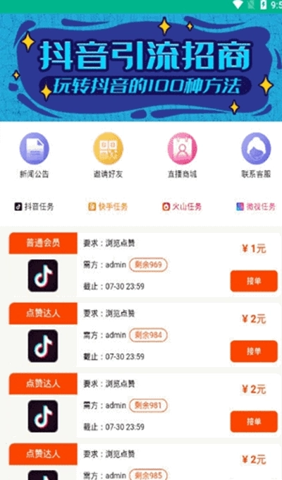 网聚平台图2