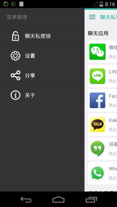 私密应用锁最新免费版图3
