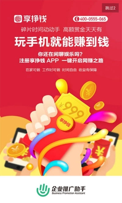 企业推广助手