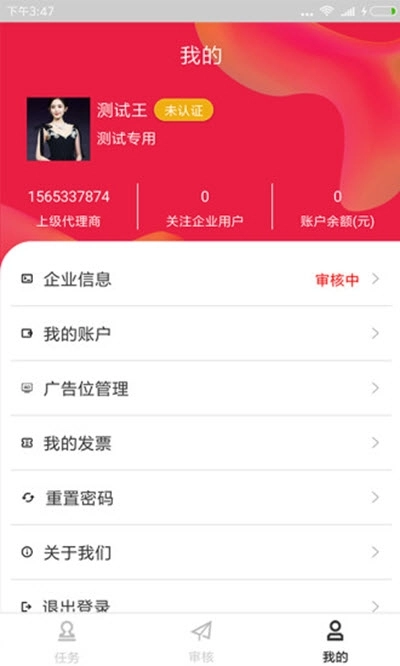 企业推广助手