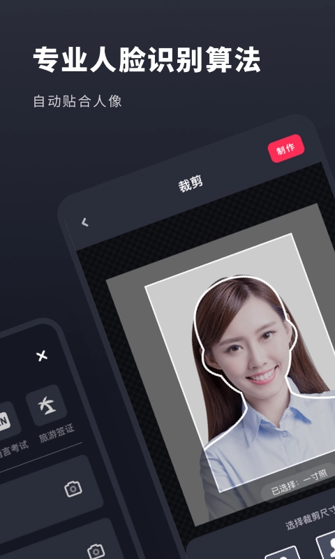 常用证件照图3