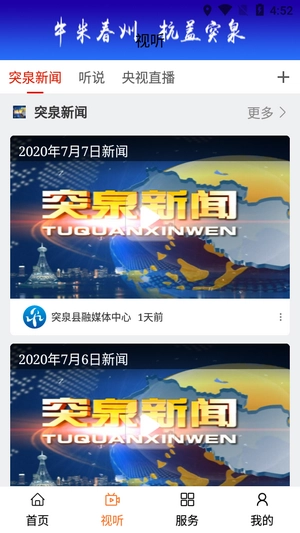 杭盖突泉安卓直装版图3