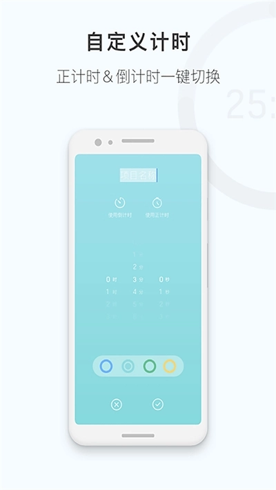 番茄钟计时器官方最新版图2