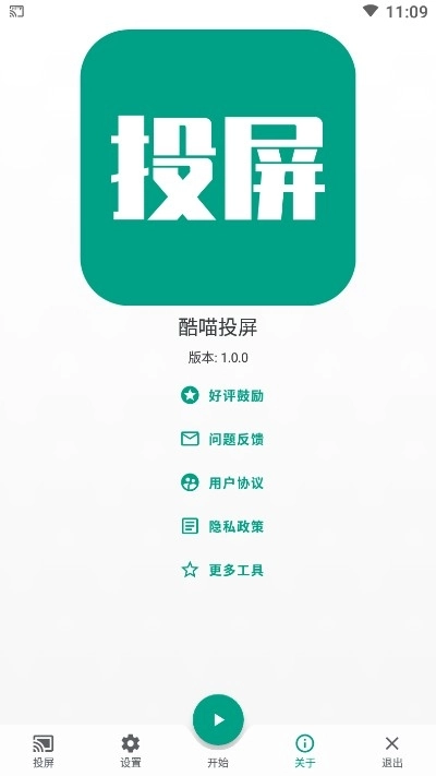 酷喵投屏手机免费版图3