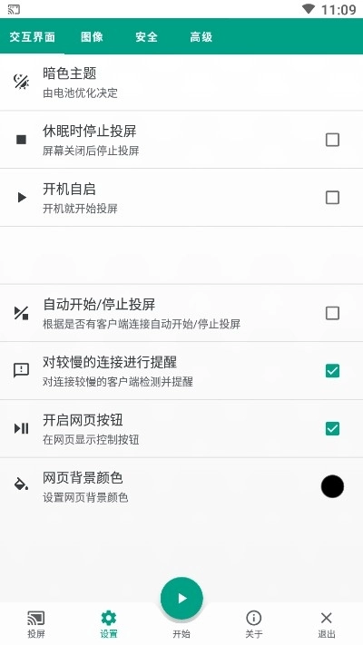 酷喵投屏手机免费版图1