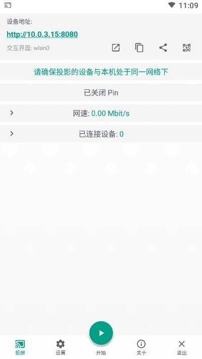 酷喵投屏手机免费版图2