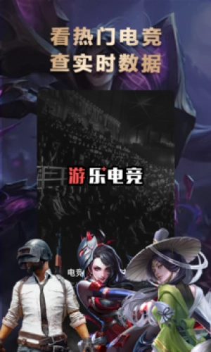 乐游电竞正版图5