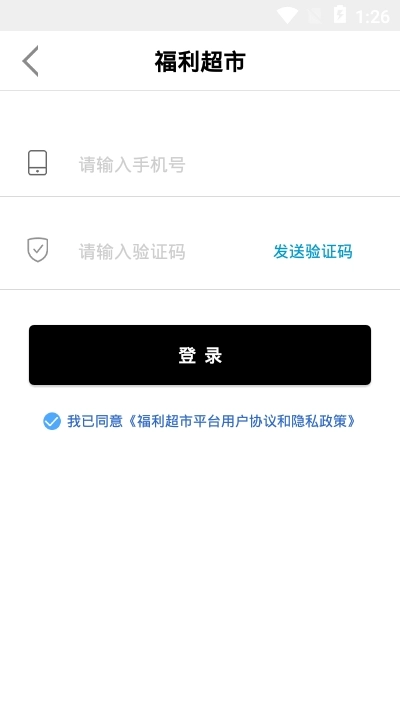 福利超市手机正版图2
