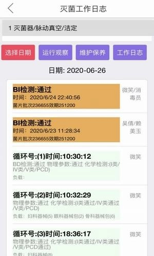 优凯感控图2
