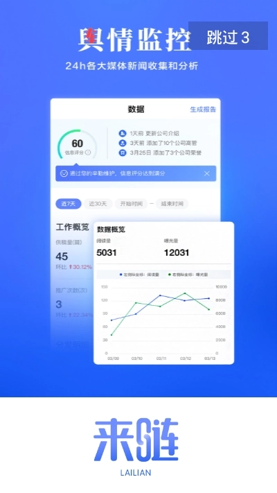 来链手机免费版图2