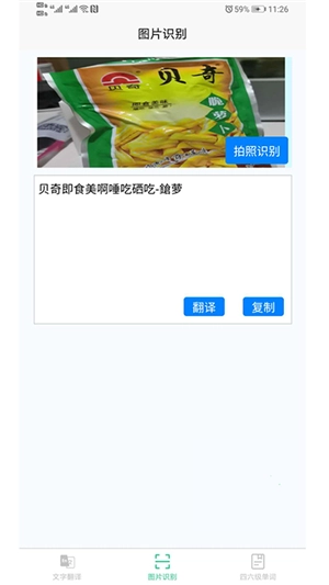 智能拍照翻译图3