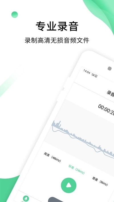 专业录音助手官方版图2