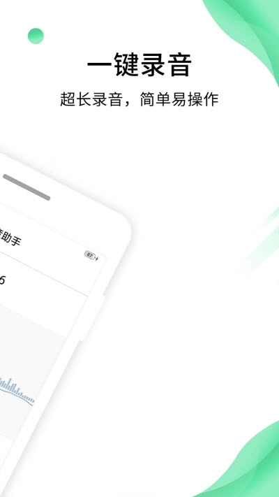 专业录音助手官方版图3