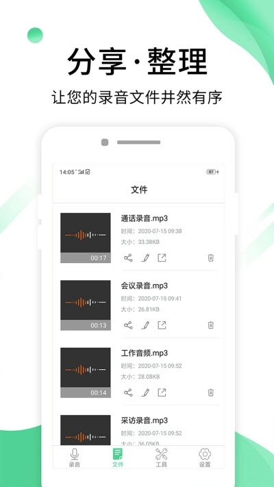专业录音助手官方版图4