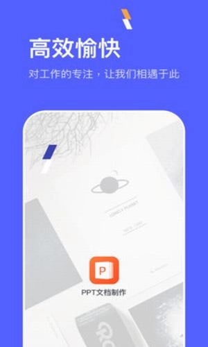 PPT手机端图2