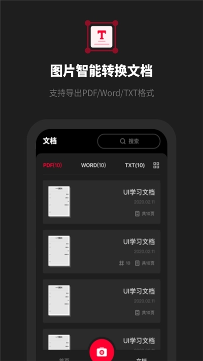 手机扫描万能王图2