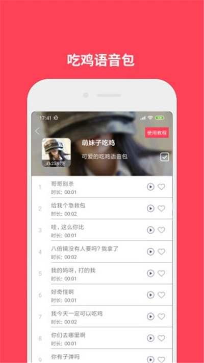 语音包变声免费版图2