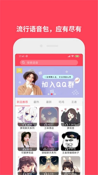 语音包变声免费版图3