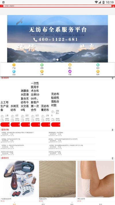 无纺布订单网免费版