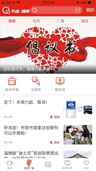 齐点淄博无广告版图1