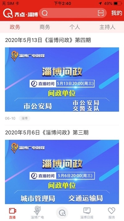 齐点淄博无广告版图3