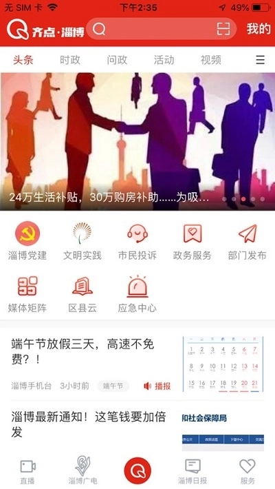 齐点淄博无广告版图2