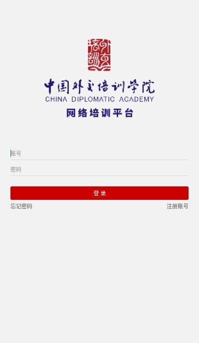 外交云课堂
