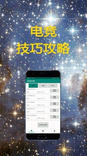 电竞联盟图2