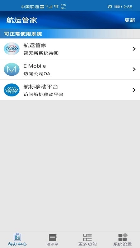 航运管家