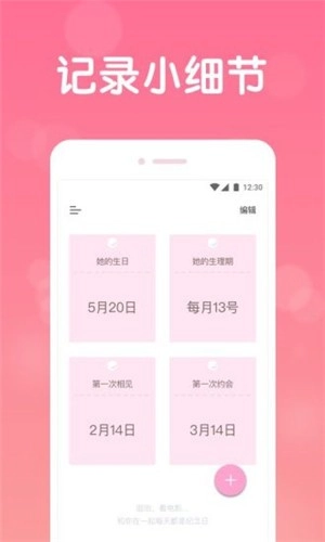 恋爱记录截图1