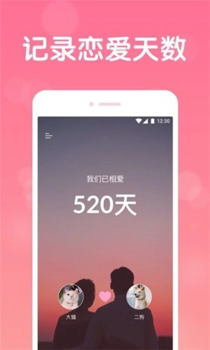 恋爱记录截图4