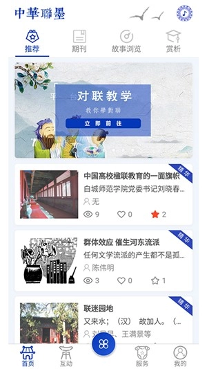 中华联墨安卓免费版图2