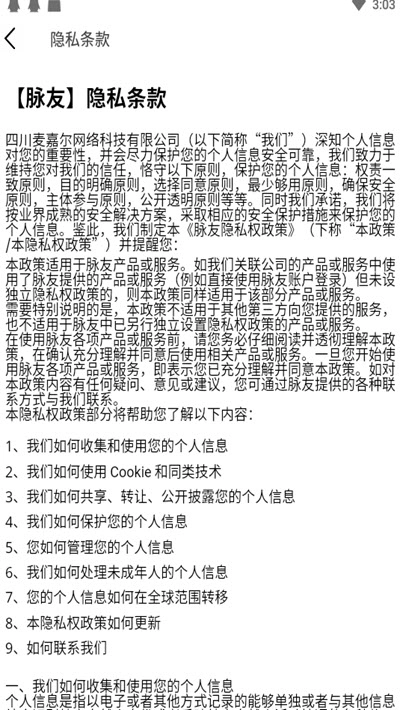 脉友图3