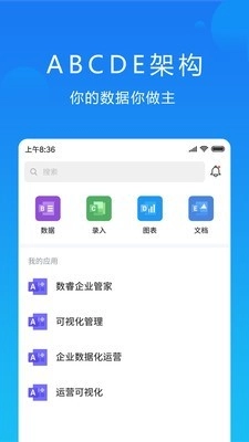晓数手机版图5