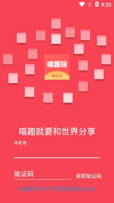 喵趣玩图2